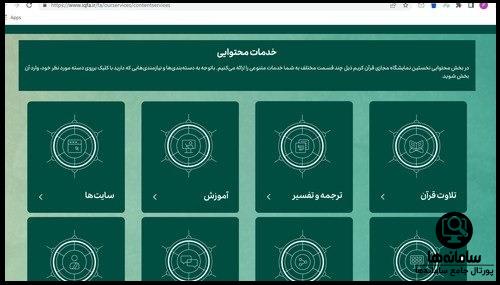 معرفی بخش فروش نمایشگاه مجازی قرآن